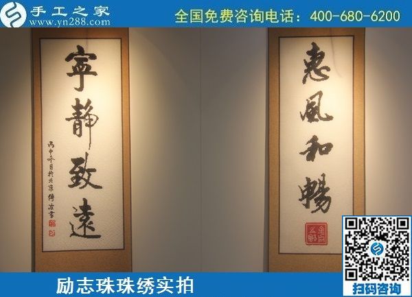 6月21日，長(zhǎng)期穩(wěn)定的手工活外發(fā)加工項(xiàng)目，手工加工回收項(xiàng)目，就在手工之家，勵(lì)志珠珠繡成品實(shí)拍