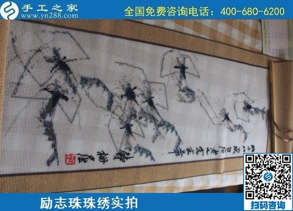 6月21日，長(zhǎng)期穩(wěn)定的手工活外發(fā)加工項(xiàng)目，手工加工回收項(xiàng)目，就在手工之家，勵(lì)志珠珠繡成品實(shí)拍