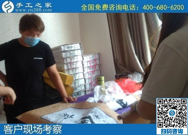 6月24日，拿回家做的手工活創(chuàng)業(yè)項(xiàng)目，勵(lì)志珠珠繡值得信賴和托付，手工之家接待考察合作加工客戶剪影
