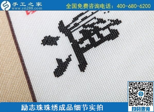 6月29日，手工活代理加工，在家做手工活掙錢，找服務貼心的手工活外發(fā)加工項目，勵志珠珠繡成品細節(jié)實拍