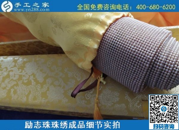 6月30日，要找好的外發(fā)手工活？這個驗收標(biāo)準(zhǔn)明確、加工費有保障的手工活外發(fā)加工回收項目企業(yè)很不錯，勵志珠珠繡成品細(xì)節(jié)實拍