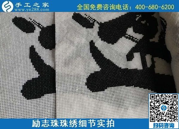 7月5日，找手工活拿回家做，這個(gè)手工活加工項(xiàng)目是怎樣保證合格率的？勵(lì)志珠珠繡成品細(xì)節(jié)實(shí)拍