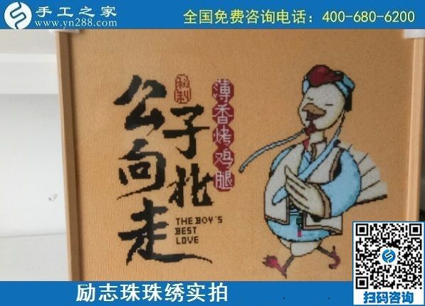 7月7日，手工之家不設(shè)限，這個可以拿回家做的手工活，大家都能做。勵志珠珠繡成品實拍