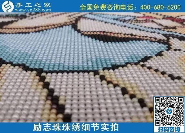 7月7日，手工之家不設(shè)限，這個可以拿回家做的手工活，大家都能做。勵志珠珠繡成品實拍