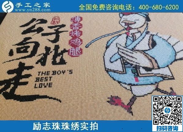 7月7日，手工之家不設(shè)限，這個可以拿回家做的手工活，大家都能做。勵志珠珠繡成品實拍