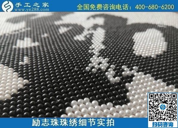 7月10日，把這個(gè)手工活拿回家做，負(fù)責(zé)一直提供材料的手工之家，告訴大家怎么才能做好合格成品？勵(lì)志珠珠繡成品細(xì)節(jié)實(shí)拍