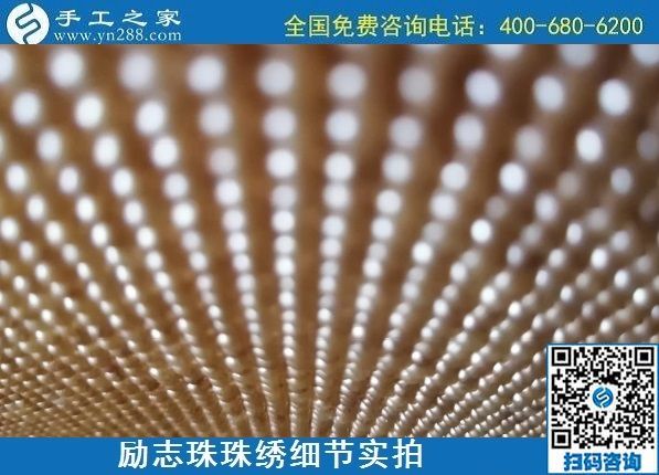 7月11日，找正規(guī)手工活外發(fā)加工，做手工活掙錢，應(yīng)該了解這些，勵(lì)志珠珠繡成品細(xì)節(jié)實(shí)拍