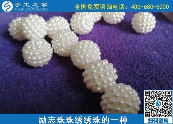 7月14日，在家做手工活掙錢，找可信可靠的外發(fā)手工活就來(lái)這里，勵(lì)志珠珠繡手工實(shí)拍