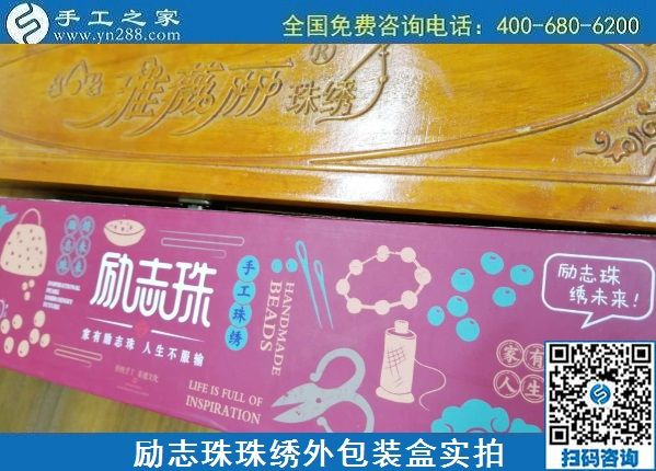 7月21日，拿回家做的手工活，做手工活賺錢就選手工之家的外發(fā)手工活，勵志珠珠繡成品及外包裝實拍