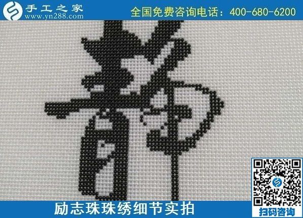 7月28日，拿回家做的手工活，可信的手工活加工來這里，勵志珠珠繡成品細節(jié)實拍