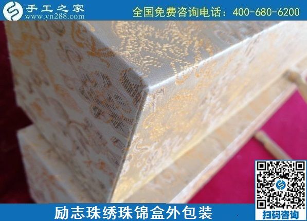 7月30日，拿回家做的手工活，就選服務(wù)好的企業(yè)，就選手工之家的純手工活外發(fā)加工項目，勵志珠珠繡錦盒外包實拍