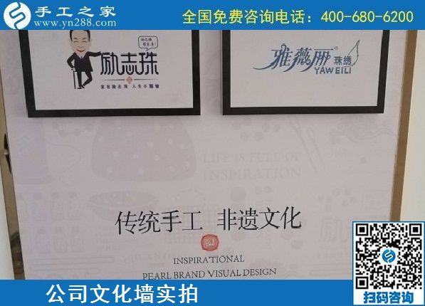8月1日，拿回家做的手工活、能掙錢的好手工活，選擇非遺項目勵志珠珠繡。手工之家文化墻實拍