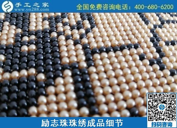 8月4日，環(huán)保安全的手工活加工項(xiàng)目，來(lái)手工之家看看就知道，勵(lì)志珠珠繡成品細(xì)節(jié)實(shí)拍