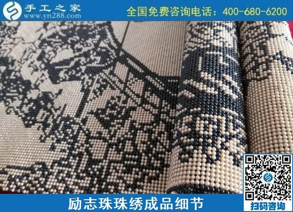 8月4日，環(huán)保安全的手工活加工項(xiàng)目，來(lái)手工之家看看就知道，勵(lì)志珠珠繡成品細(xì)節(jié)實(shí)拍