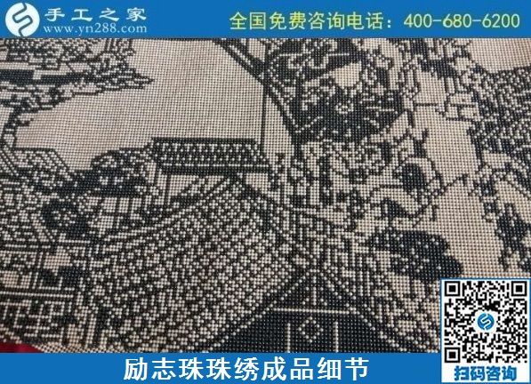 8月4日，環(huán)保安全的手工活加工項(xiàng)目，來(lái)手工之家看看就知道，勵(lì)志珠珠繡成品細(xì)節(jié)實(shí)拍