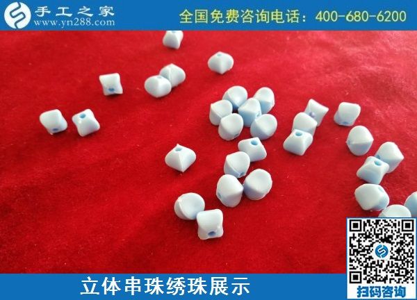 9月3日，手工活外發(fā)、手工活賺錢，純手工活外發(fā)加工項(xiàng)目，就在這里。手工之家立體串珠繡珠展示