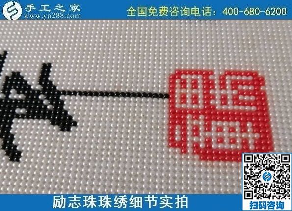 多勞多得，做手工之家的勵(lì)志珠繡手工活在家掙錢(圖1)