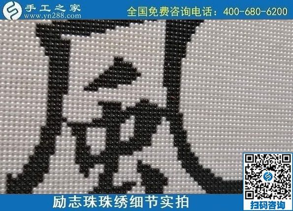 9月19日，手工活加工，手工活外發(fā)回收，珠繡拿回家做的手工活是個(gè)好選擇，勵(lì)志珠珠繡成品細(xì)節(jié)實(shí)拍