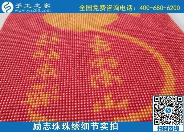 9月29日，可以寄到家做的手工活，負(fù)責(zé)回收的手工活，實地考察后選擇這里，年輕人也很多！勵志珠珠繡成品細(xì)節(jié)實拍