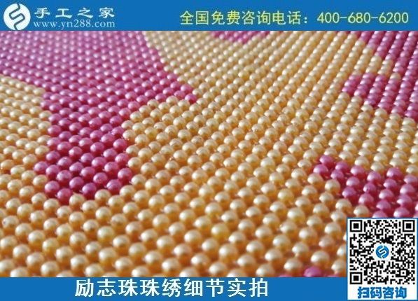 9月29日，可以寄到家做的手工活，負(fù)責(zé)回收的手工活，實地考察后選擇這里，年輕人也很多！勵志珠珠繡成品細(xì)節(jié)實拍