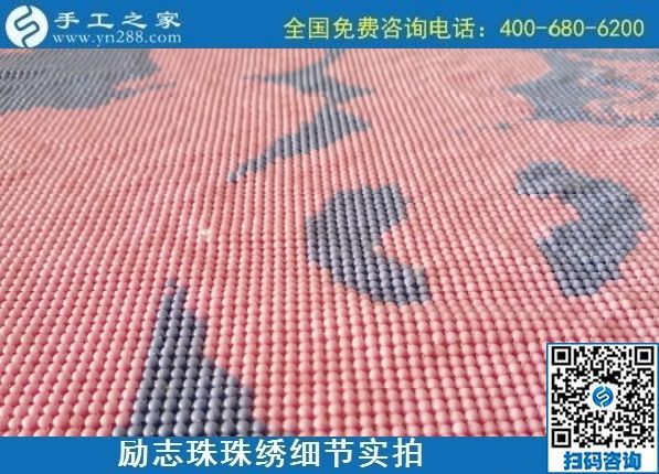 9月30日，正規(guī)供料的手工活，在家做手工活掙錢(qián)選擇這里的手工活加工項(xiàng)目，勵(lì)志珠珠繡成品細(xì)節(jié)實(shí)拍