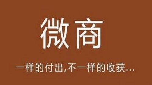 這一點清楚了，做微商的收入會越來越好，要記住(圖3)