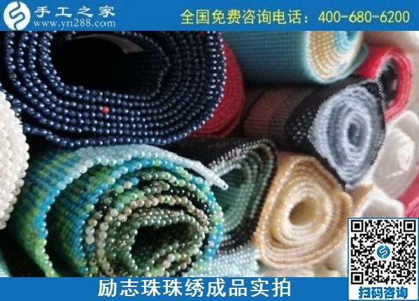 10月10日，找可以寄到家做的手工活，找正規(guī)可靠的手工活，來(lái)這里考察合作，設(shè)計(jì)研發(fā)部勵(lì)志珠珠繡新品成品實(shí)拍