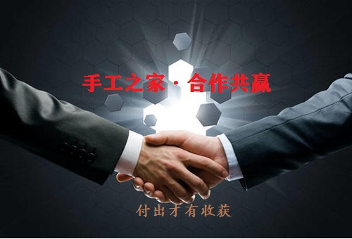 （郝總有話說(shuō)）做手工之家的手工活有哪幾種賺錢方式？(圖1)