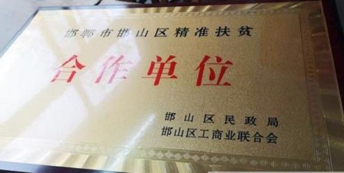 國家扶貧日!決戰(zhàn)扶貧，我們一起努力！(圖2)