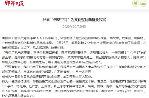 再報(bào)道，《邯鄲日?qǐng)?bào)》刊登手工之家郝總相關(guān)事跡(圖1)