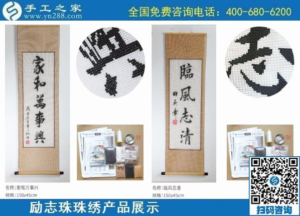 11月16日，純手工活外發(fā)加工，手工活賺錢，這個可以寄到家做的手工活不錯，手工之家勵志珠珠繡成品及材料展示