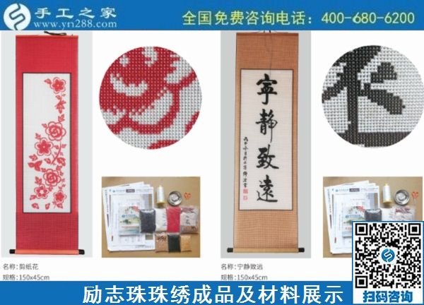 11月16日，純手工活外發(fā)加工，手工活賺錢，這個可以寄到家做的手工活不錯，手工之家勵志珠珠繡成品及材料展示