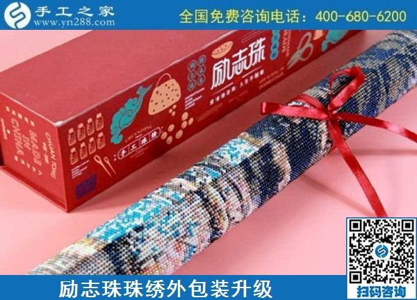 10月17日，拿回家做的手工活哪里有？放心的手工活加工當(dāng)然選這里。手工之家勵志珠珠繡成品外包裝實拍