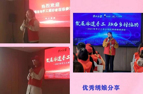 今天，我們相聚在這里！------記2021年手工之家全國優(yōu)秀繡娘培訓會