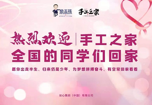 創(chuàng)業(yè)，其實(shí)有章可循，&ldquo;手工之家&rdquo;模式讓你人生有夢(mèng)、創(chuàng)業(yè)成功                      ----記手工之家第二期全國(guó)優(yōu)秀繡娘培訓(xùn)會(huì)