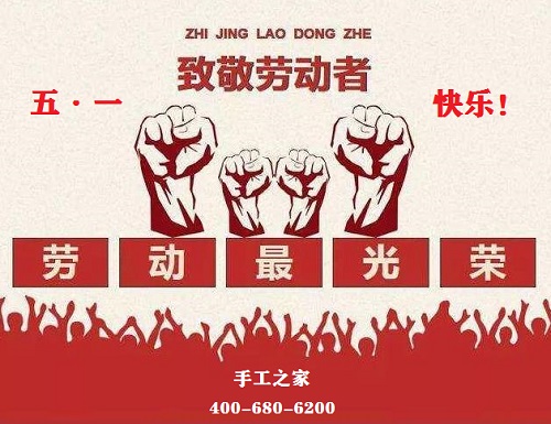 做一個勤勞有夢的勞動者，五·一快樂！(圖1)