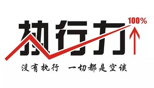 做微商，執(zhí)行力、不抱怨，很多時候就是我們成敗的關鍵(圖1)