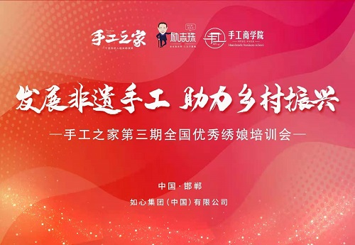 手工之家，大家的家！------記手工之家第三期全國(guó)優(yōu)秀繡娘培訓(xùn)會(huì)