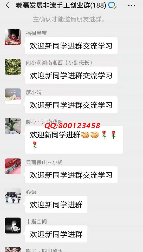 歡迎新同學！------記手工之家交流溝通群日常交流