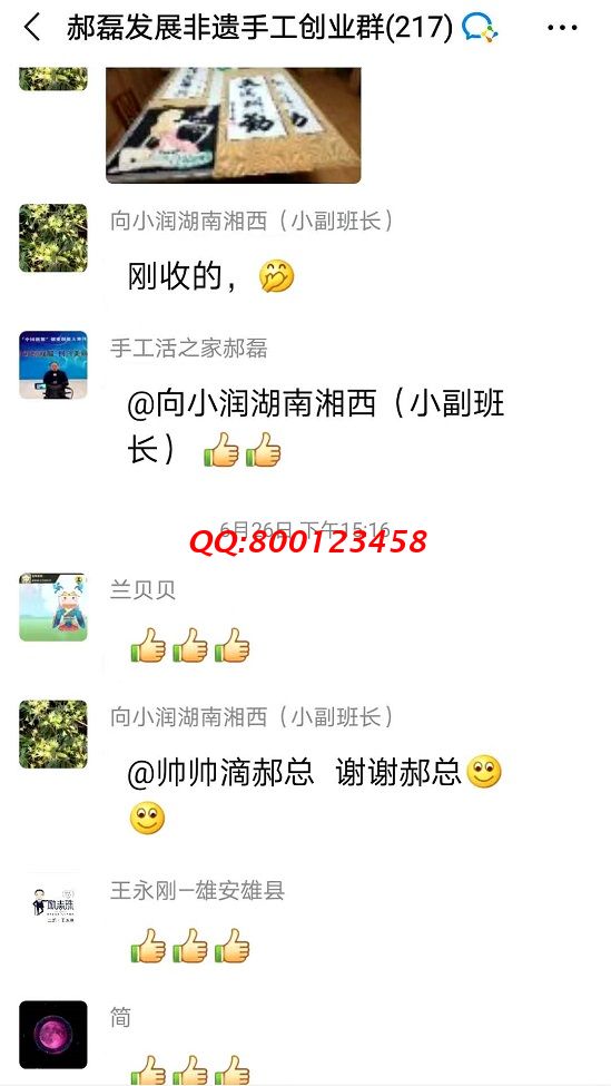 謝謝你給的贊！------記手工之家手工交流溝通群日常交流