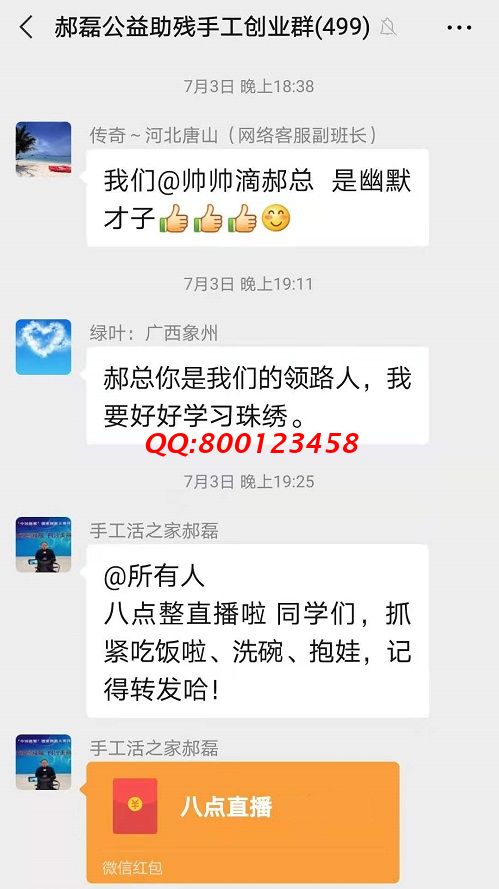 謝謝你的紅包！ ------記手工之家手工交流溝通群日常