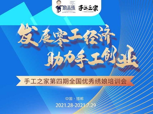 還有5天，趕緊報名！--- --- 記手工之家第四期全國優(yōu)秀繡娘線下培訓(xùn)會即將舉行