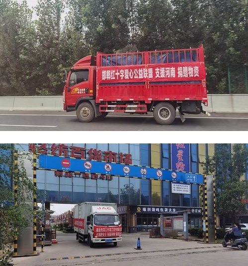 行動是愛的最好表達------ 記邯鄲紅十字愛心公益聯(lián)盟馳援7.20河南洪災(圖2)