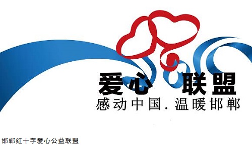 行動是愛的最好表達------ 記邯鄲紅十字愛心公益聯(lián)盟馳援7.20河南洪災(圖6)