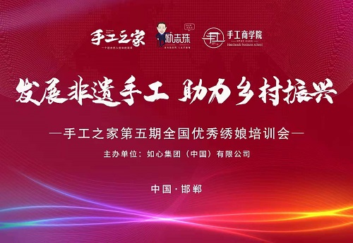 讓更多人在這里收獲成長！--- --- 記手工之家第五期全國優(yōu)秀繡娘培訓(xùn)會(huì)開啟