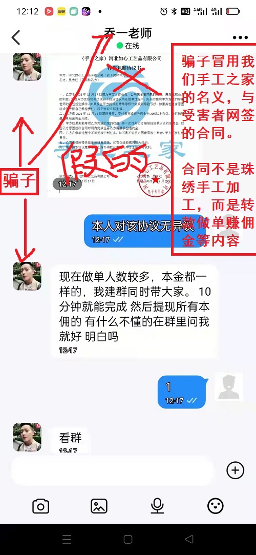 冒用“手工之家”企業(yè)的名義，披著手工的外衣，所謂的“手工之家”APP其實(shí)是刷單詐騙(圖8)