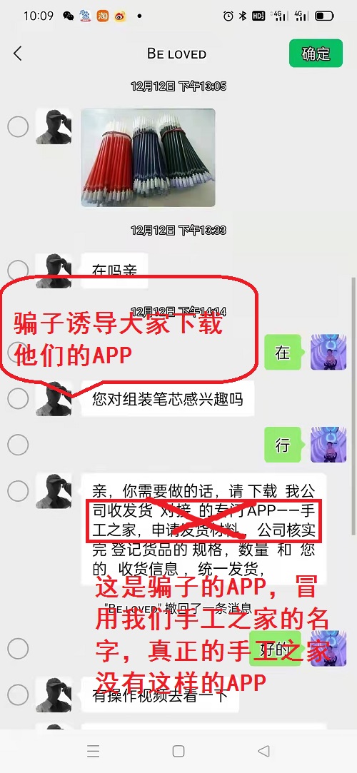 冒用“手工之家”企業(yè)的名義，披著手工的外衣，所謂的“手工之家”APP其實(shí)是刷單詐騙(圖4)