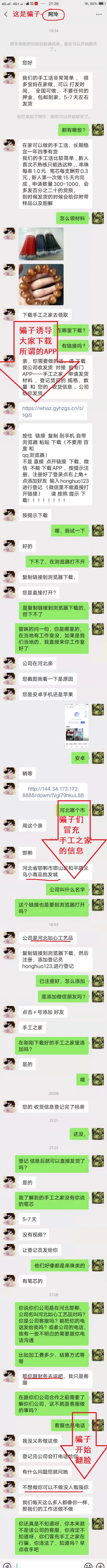 防騙在行動，鄭重提醒大家：我們手工之家只做珠繡串珠手工，只有對公賬戶，沒有所謂的“手工之家”APP！(圖2)