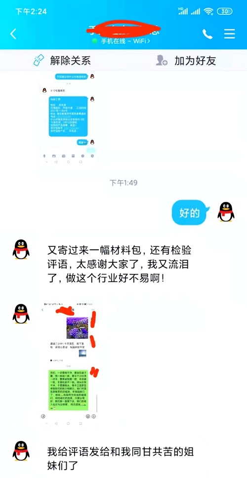 請查收，您結(jié)算的加工費和新加工材料包！--- --- 記手工之家客維部人員日常服務(wù)加工人員