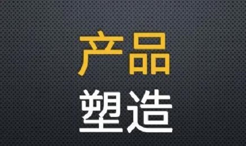 一個(gè)成功的微商要賣商品，離不開這幾個(gè)產(chǎn)品塑造法(圖1)